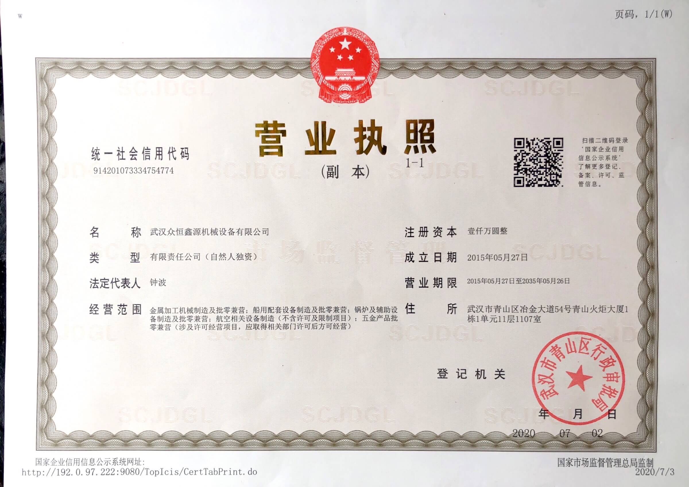 营业执照