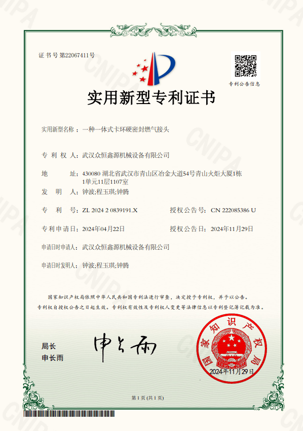 专利证书